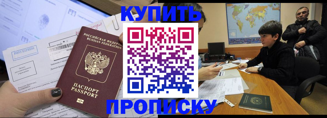 прописка регистрация в Балашове