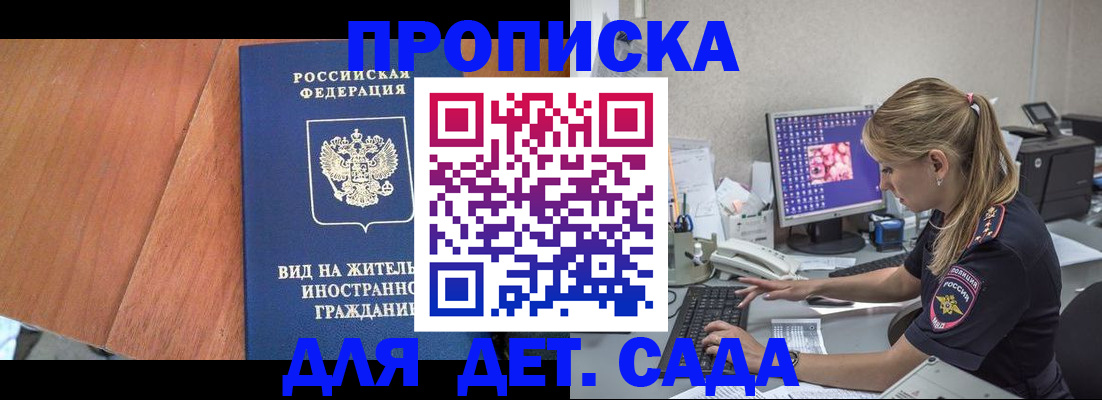 прописка ребенка в Балашове