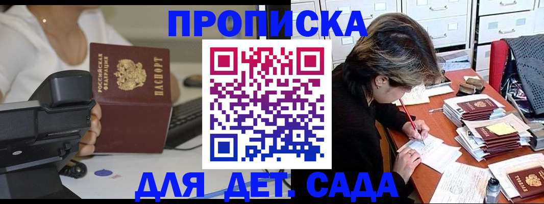 прописка в Балашове
