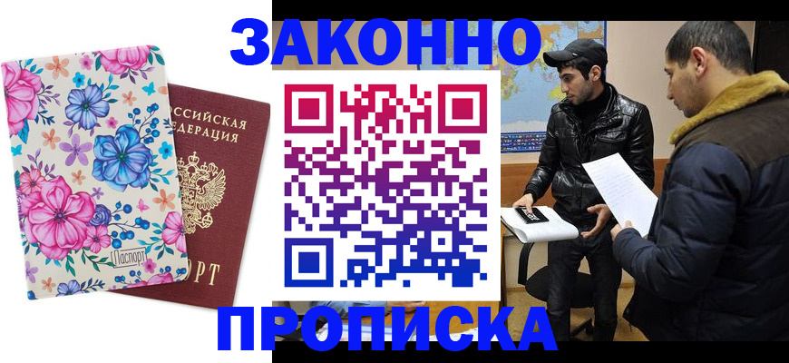 где прописаться в Балашове