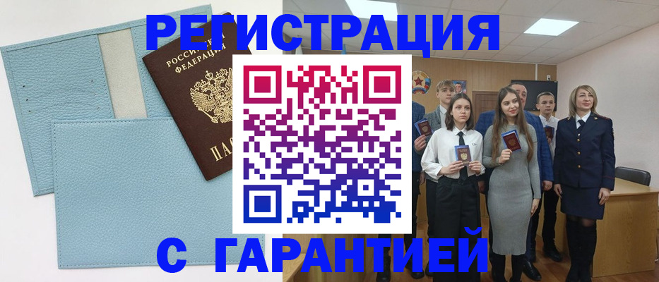 прописка законно в Балашове