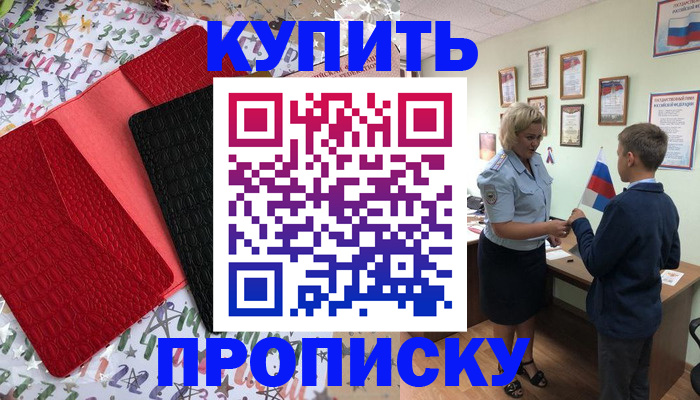 прописка регистрация в Балашове
