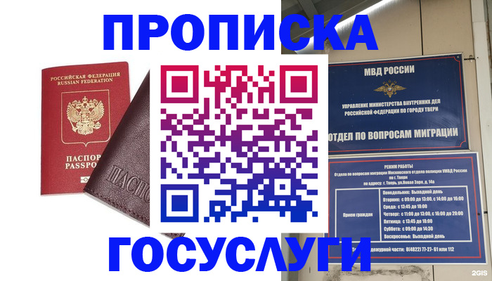 временная регистрация госуслуги в Балашове