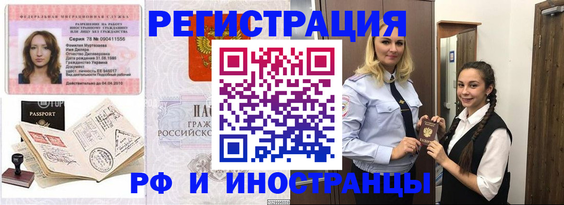 временная регистрация надежно в Балашове